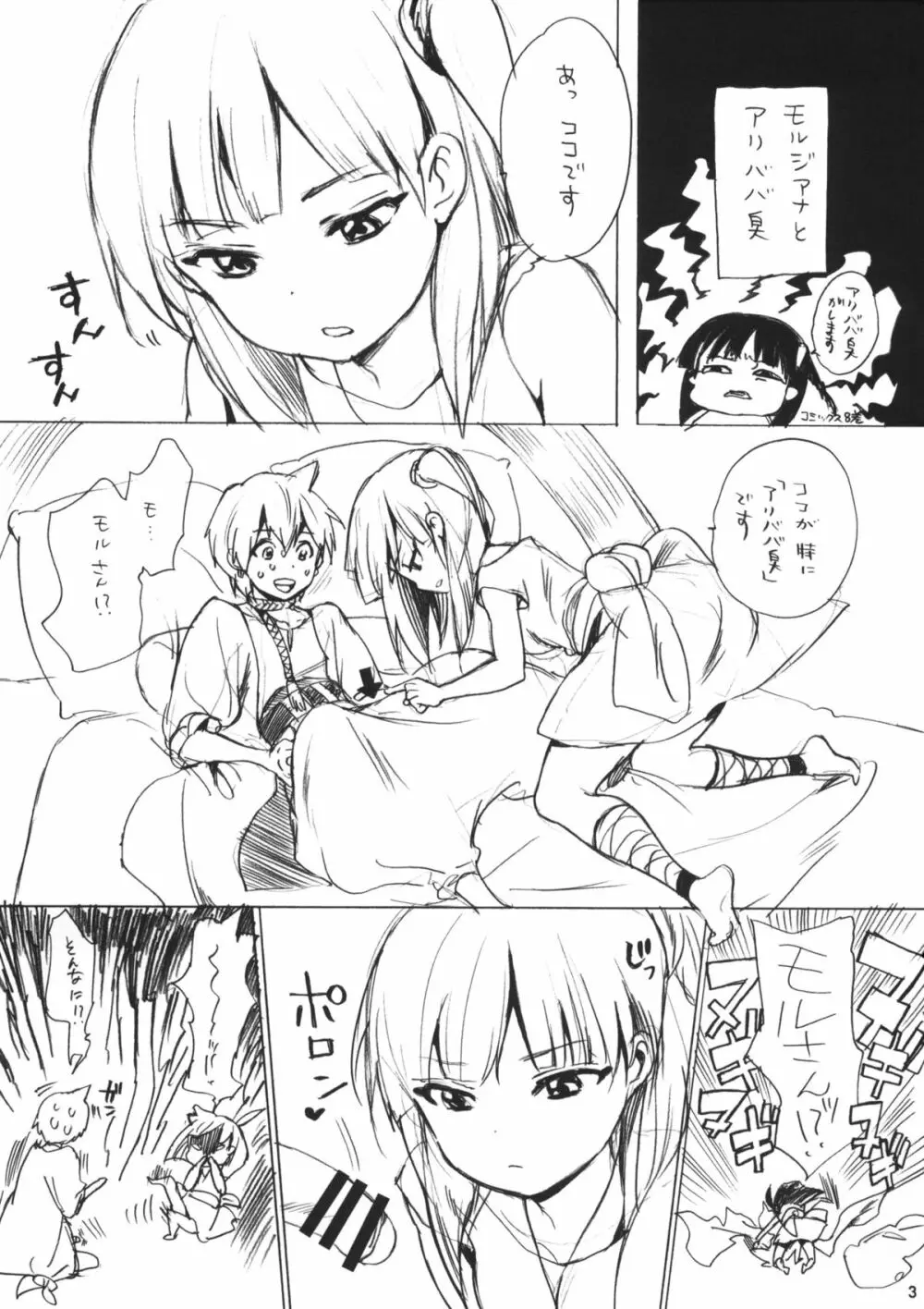 アリババ臭がします - page3