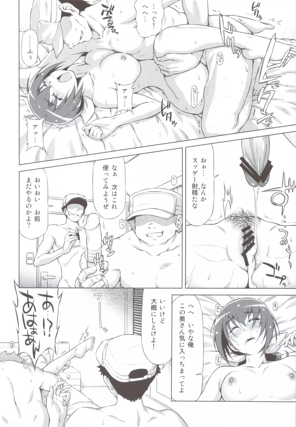 育代さんの災難 - page25