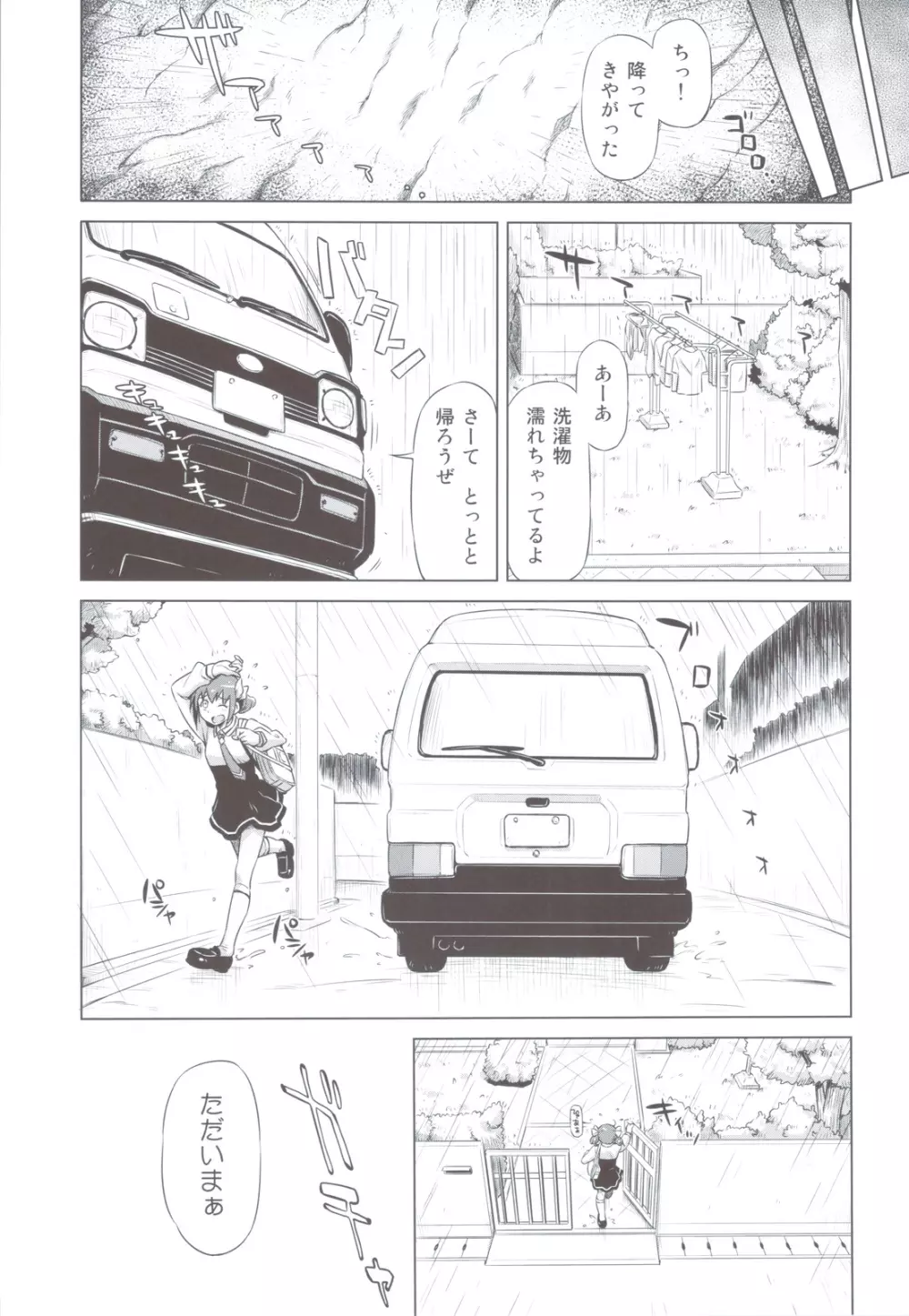 育代さんの災難 - page26
