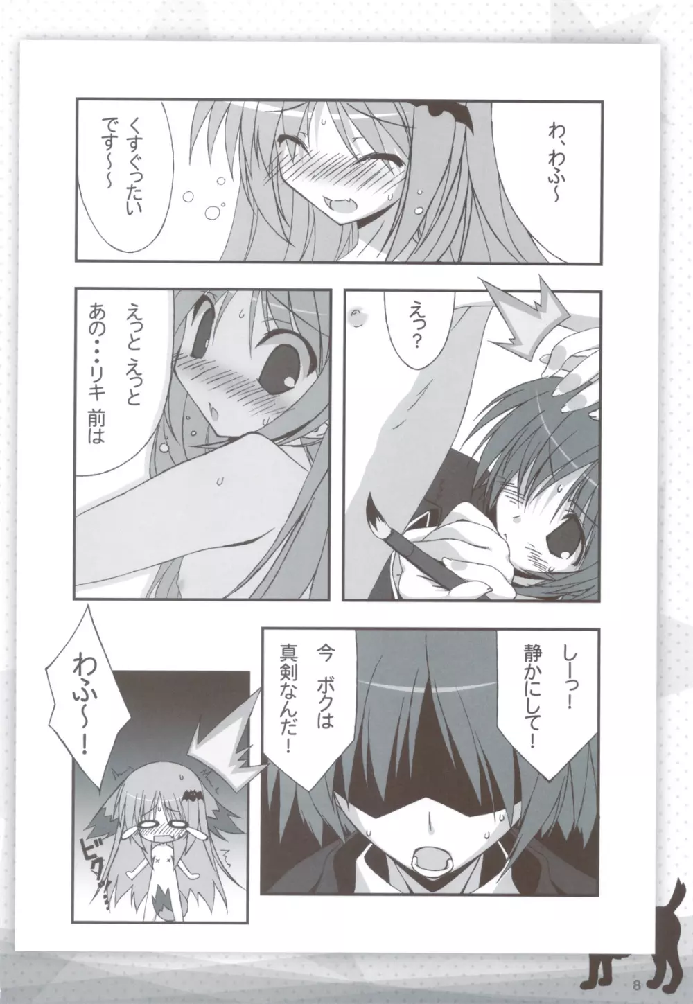 リトバス総集編 - page7