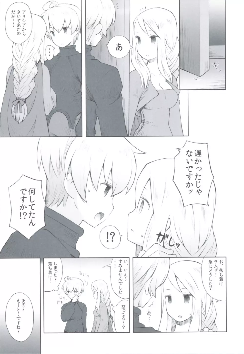 甘いお話 - page10