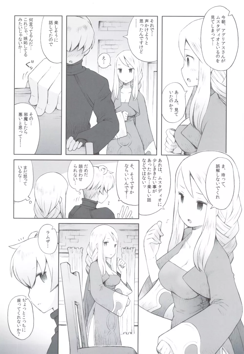 甘いお話 - page11