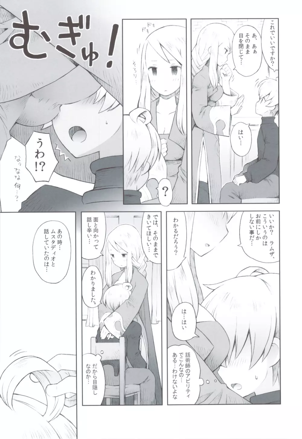 甘いお話 - page12