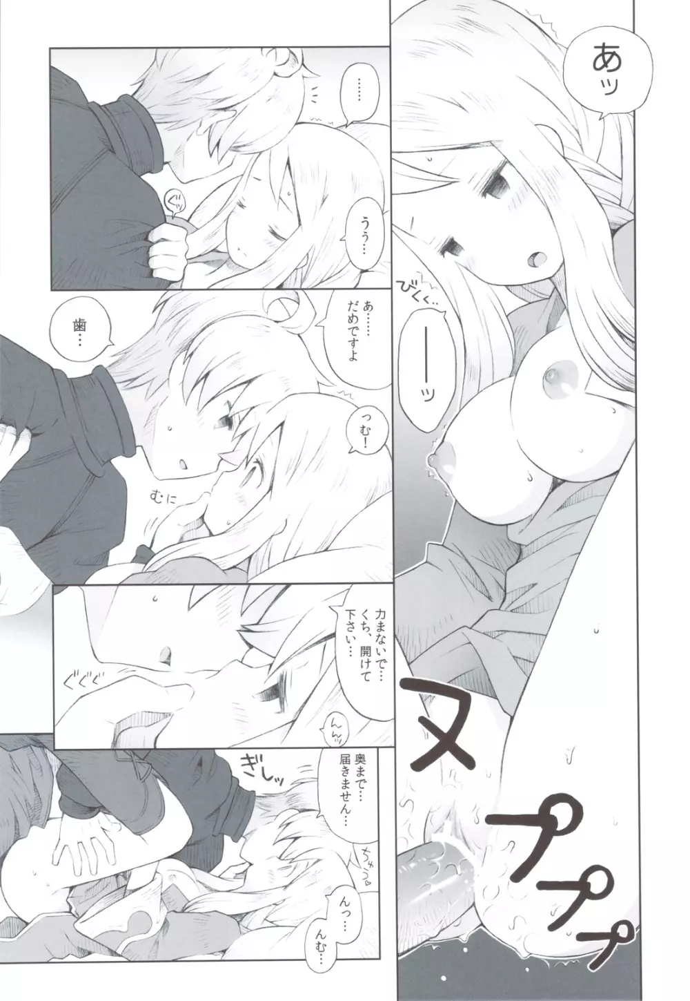 甘いお話 - page22