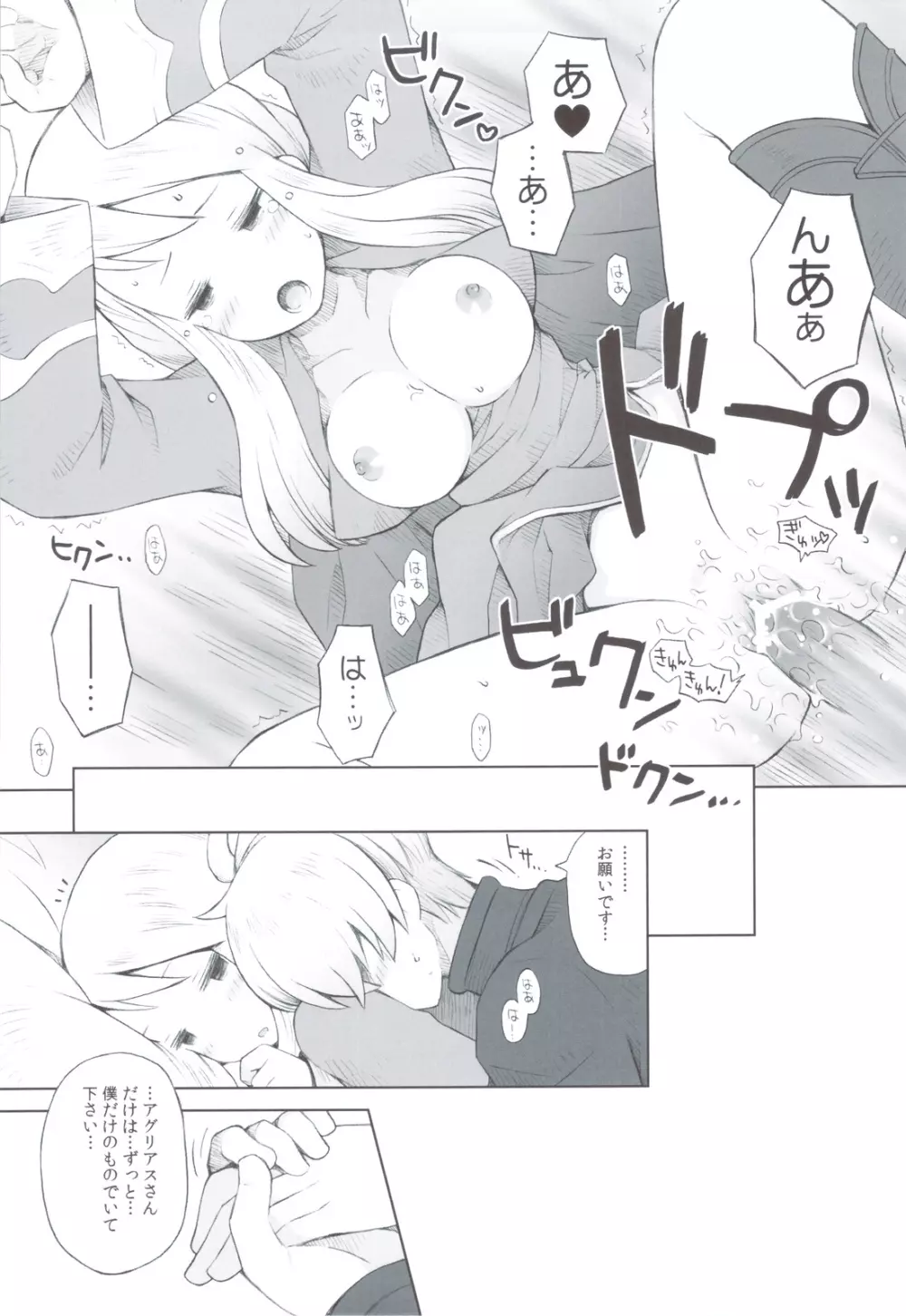 甘いお話 - page26