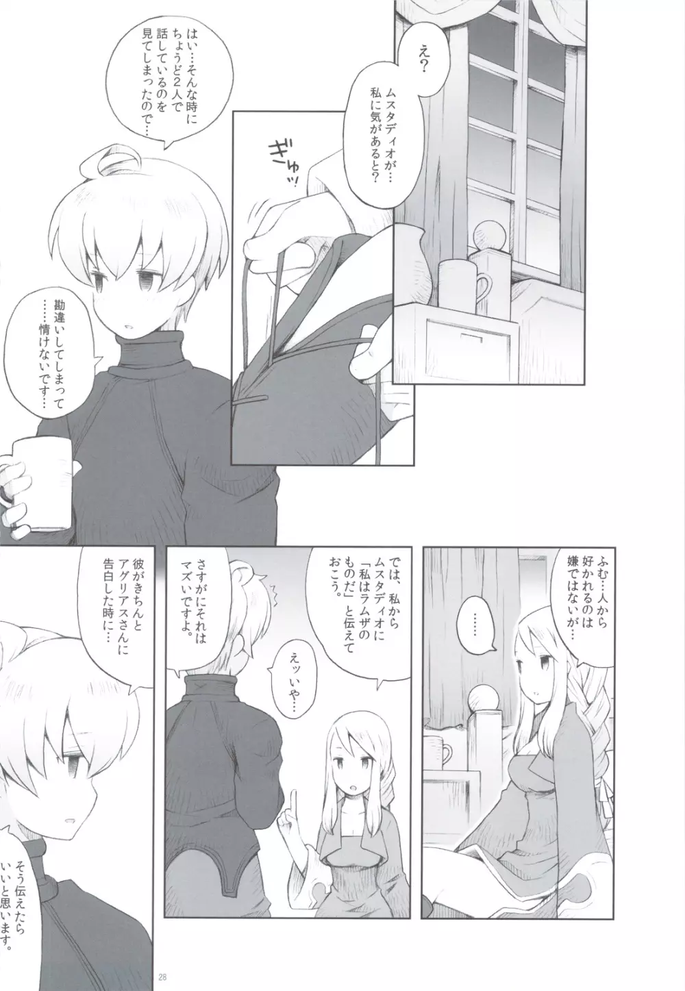 甘いお話 - page27