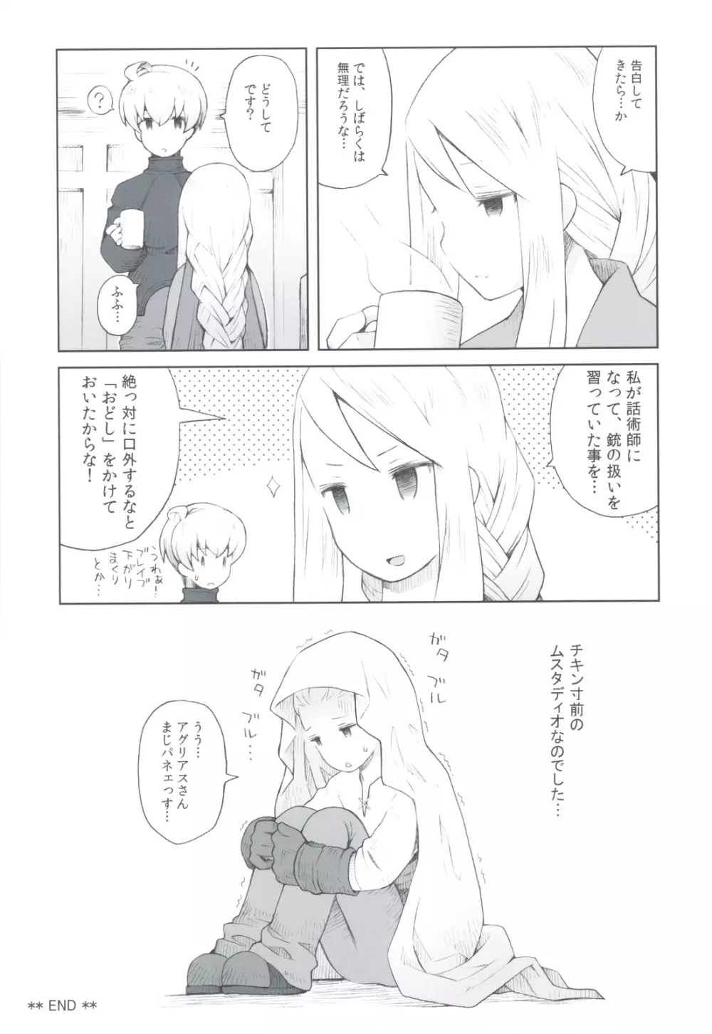 甘いお話 - page28