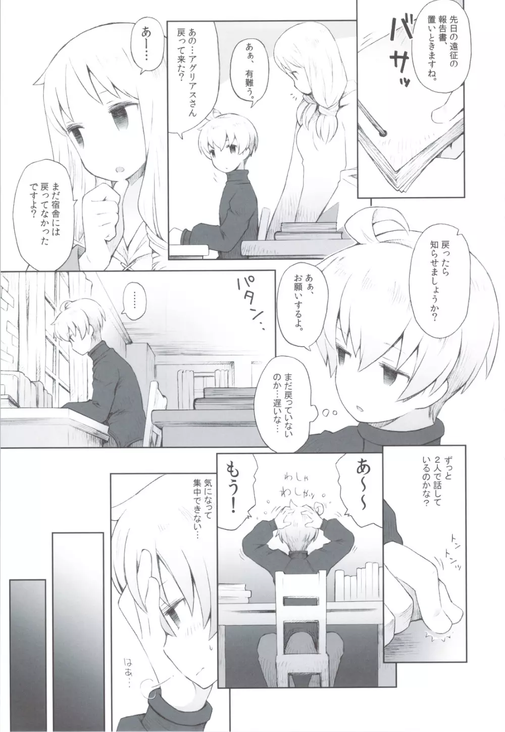 甘いお話 - page6