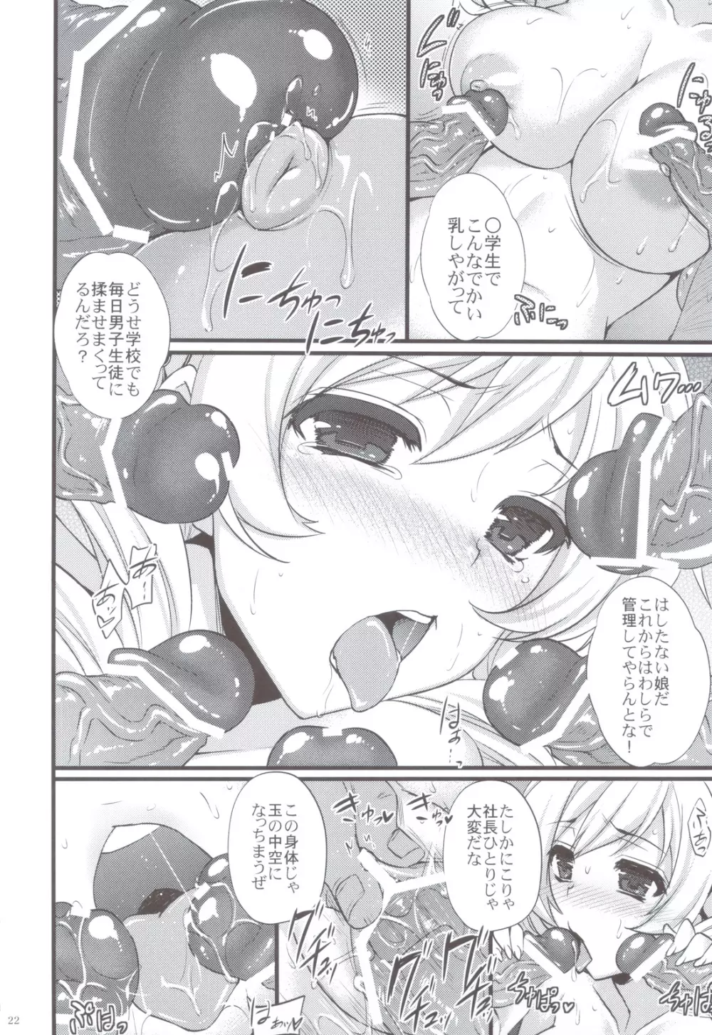 巴マミは魔女である - page21