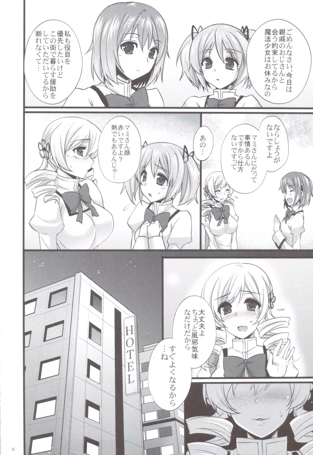 巴マミは魔女である - page5