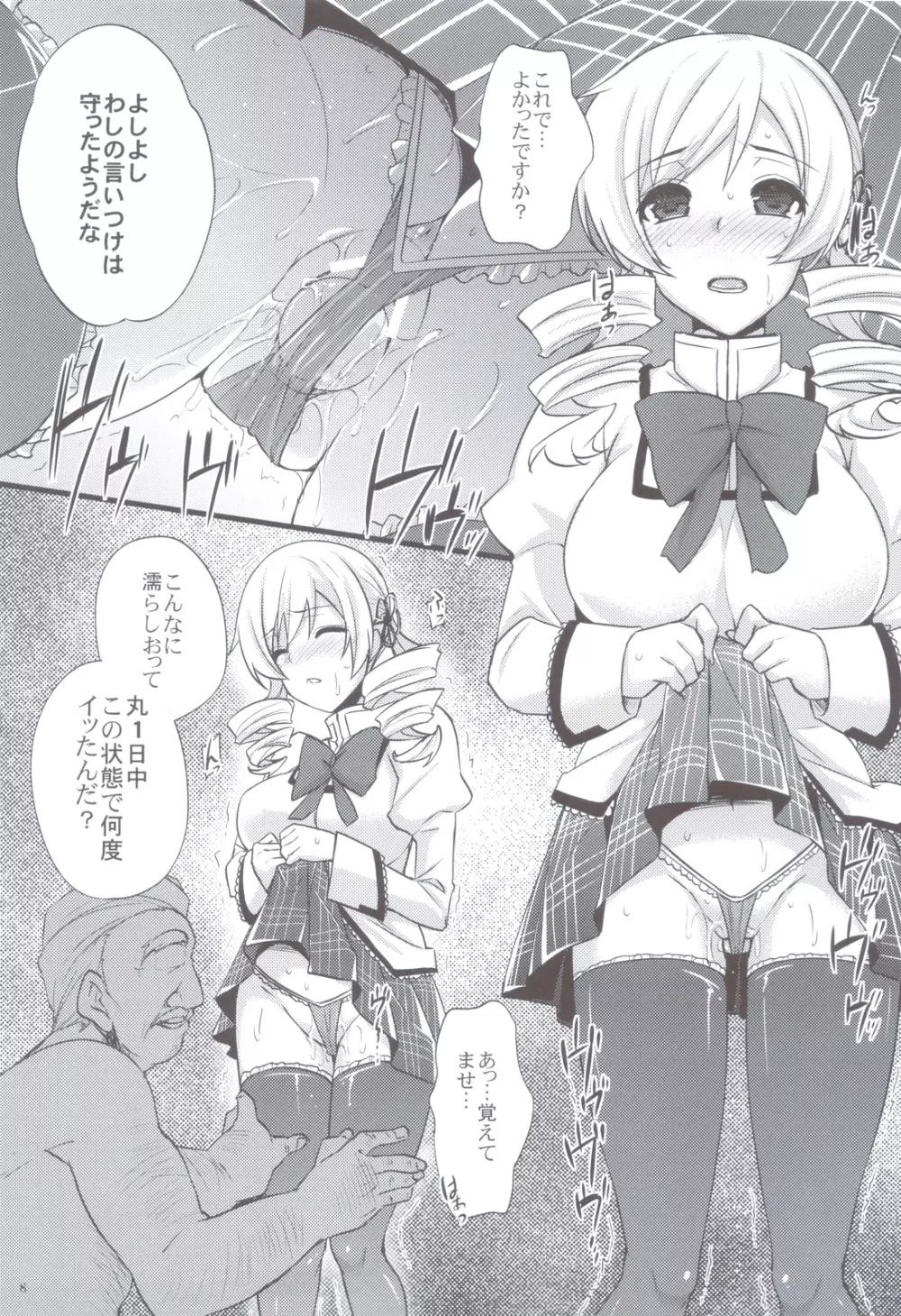 巴マミは魔女である - page7