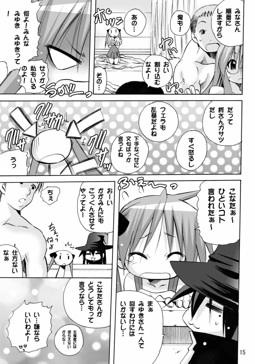 かがみんのチアコスでごっくんのススメ - page15