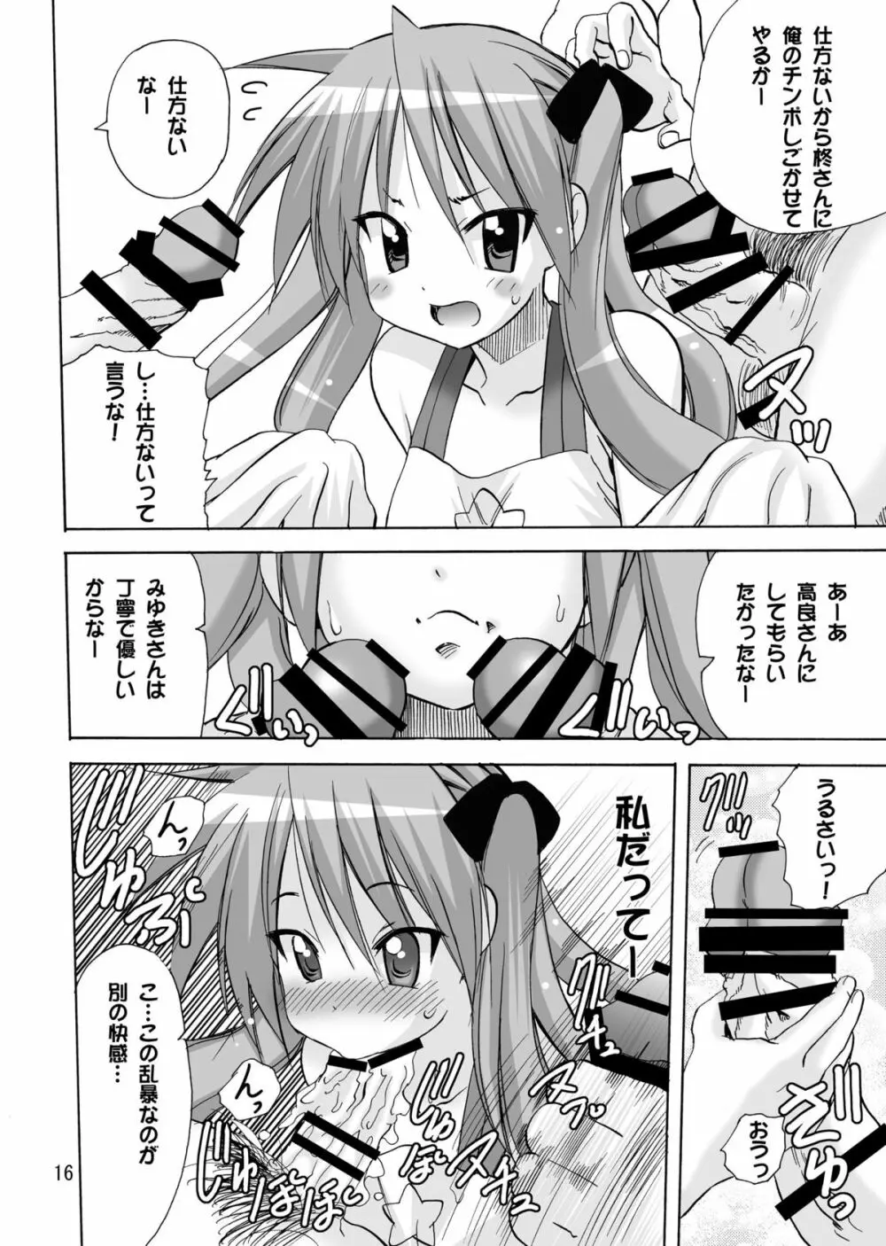 かがみんのチアコスでごっくんのススメ - page16