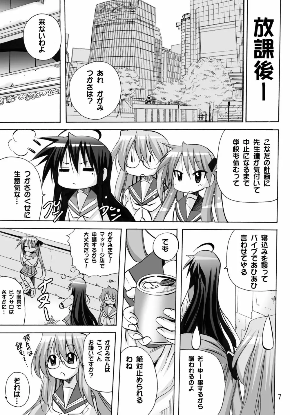 かがみんのチアコスでごっくんのススメ - page7