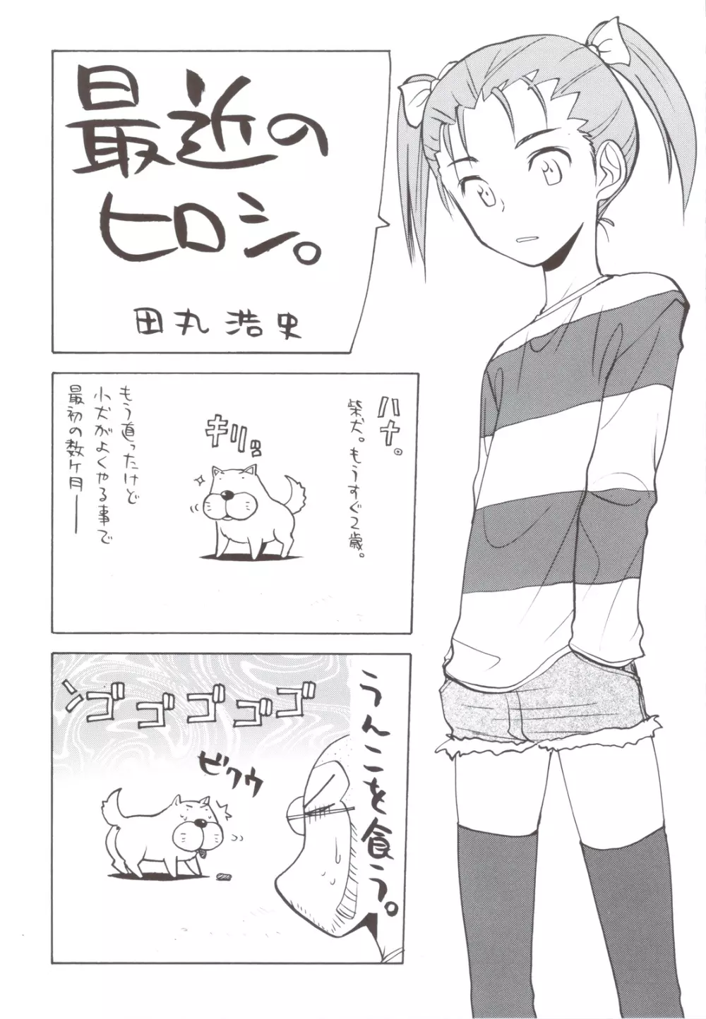 アクセル なにがし - page12