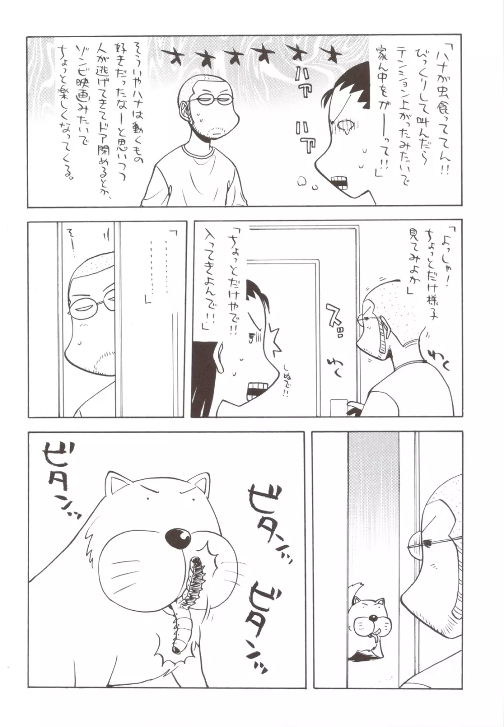 アクセル なにがし - page15