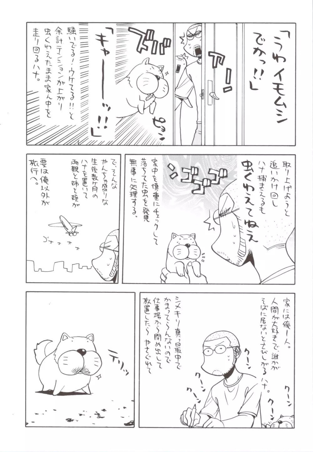 アクセル なにがし - page16