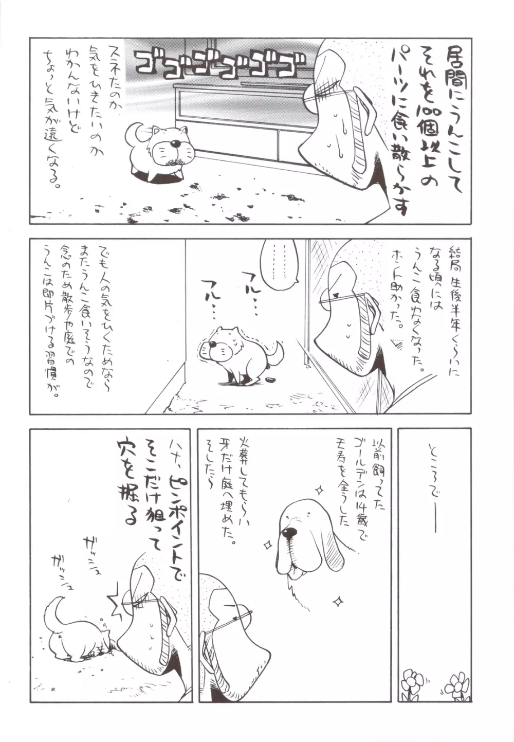 アクセル なにがし - page17