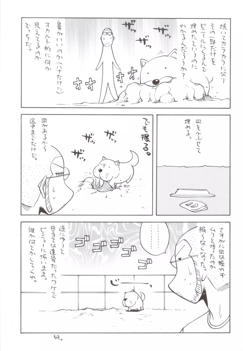 アクセル なにがし - page18