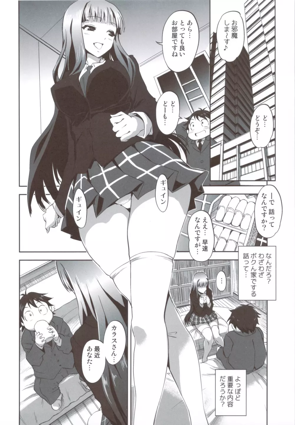 アクセル なにがし - page23