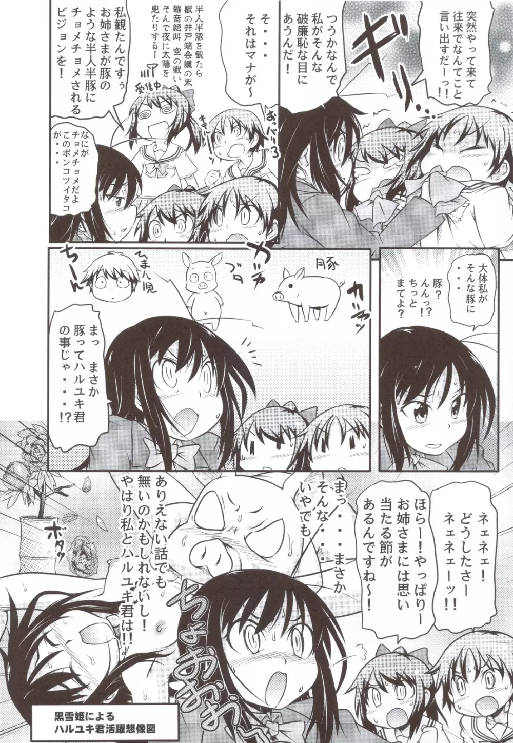 アクセル なにがし - page39