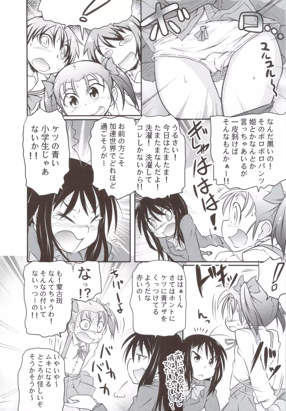 アクセル なにがし - page43