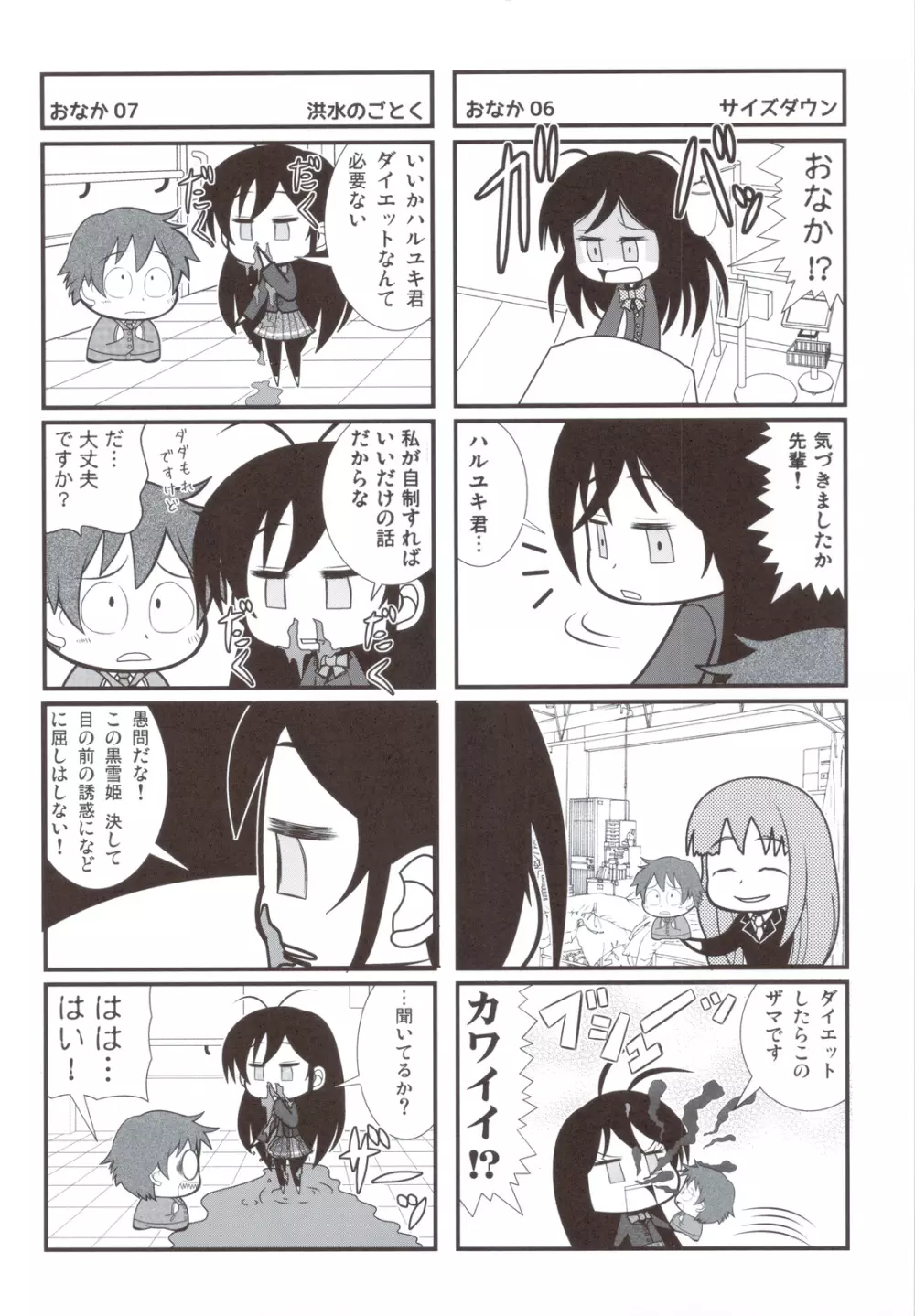 アクセル なにがし - page73