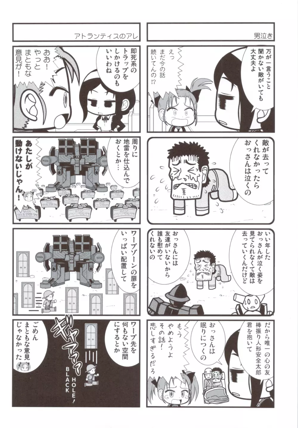 アクセル なにがし - page75