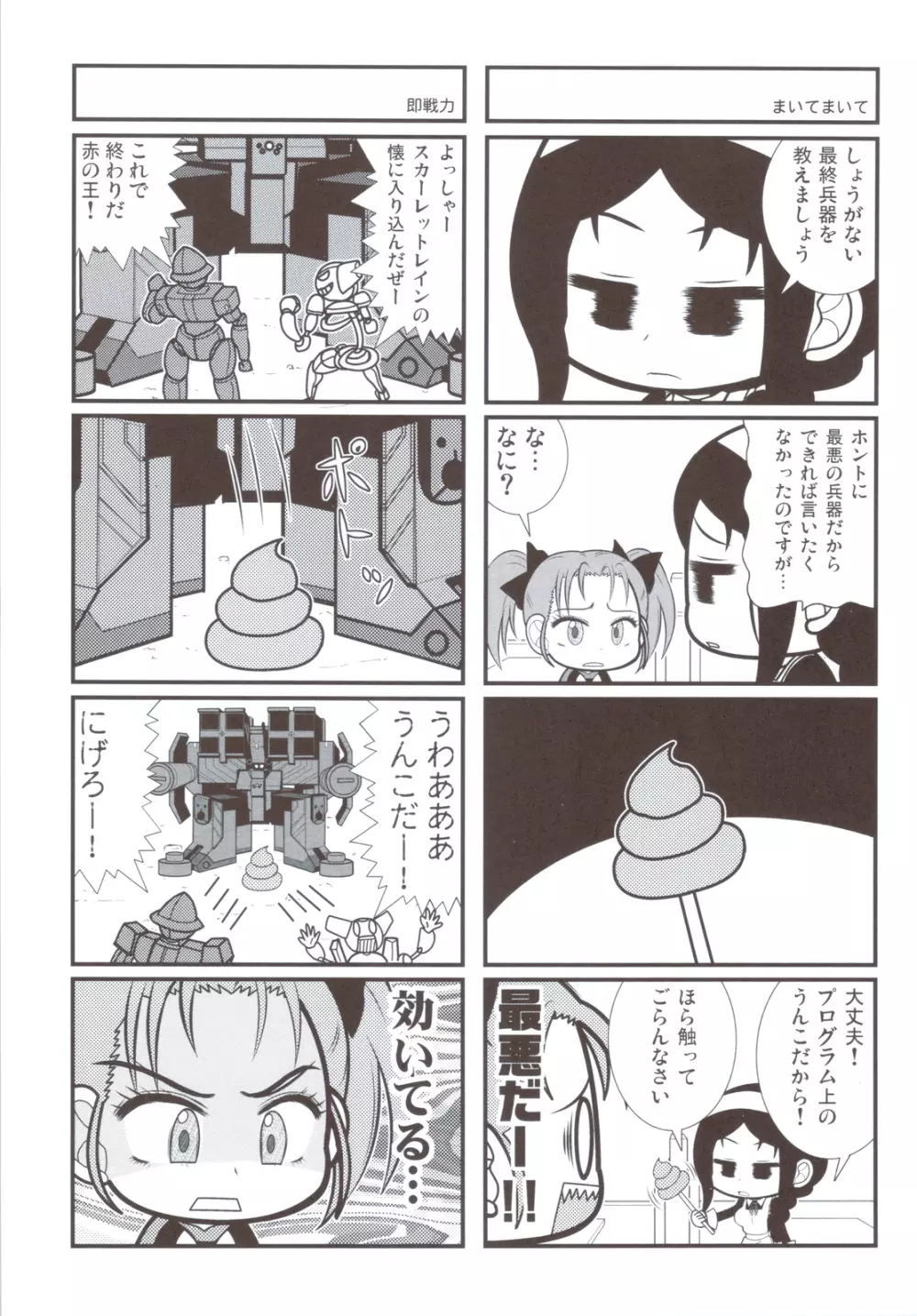 アクセル なにがし - page76