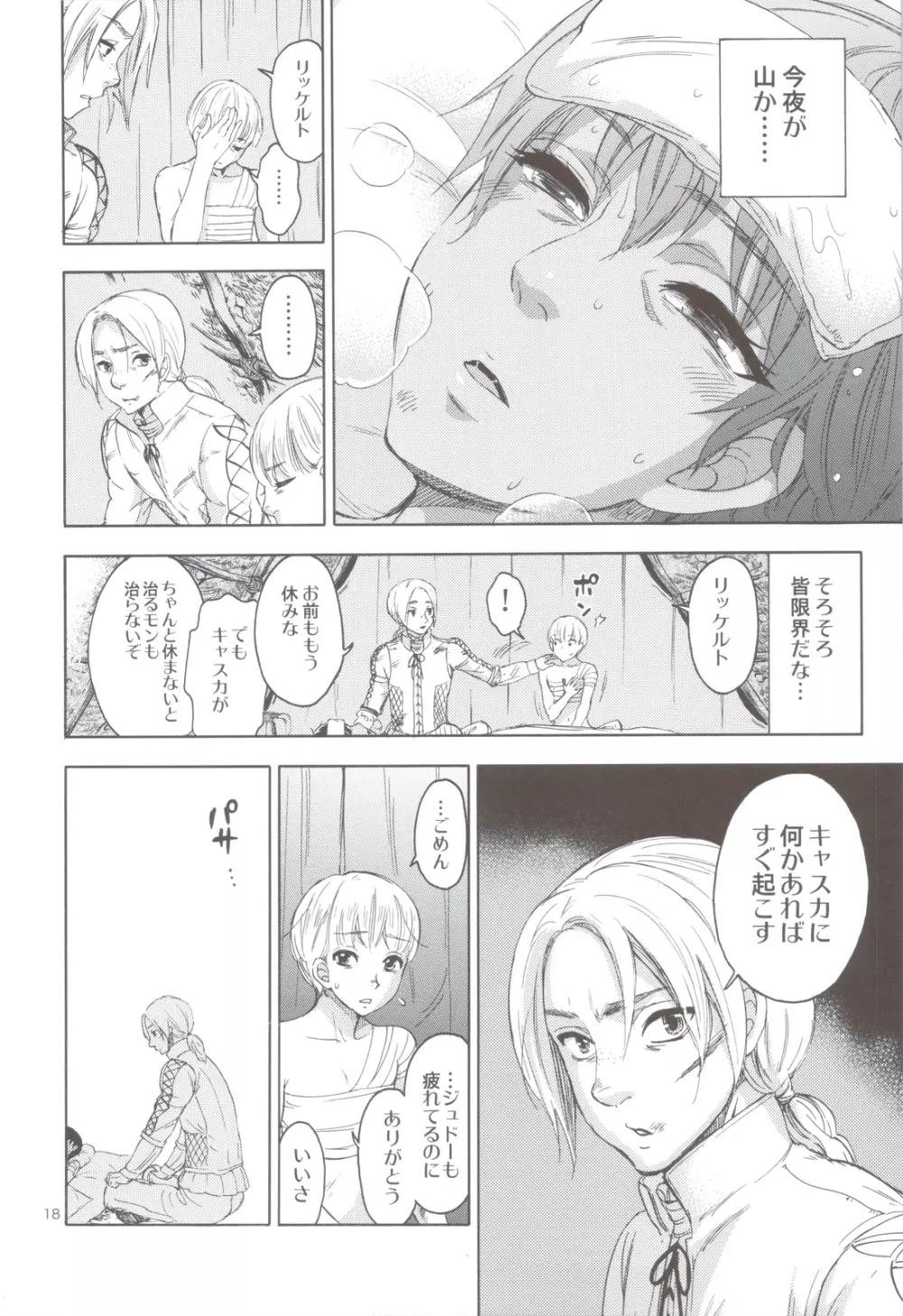 暁を待って 2 - page17