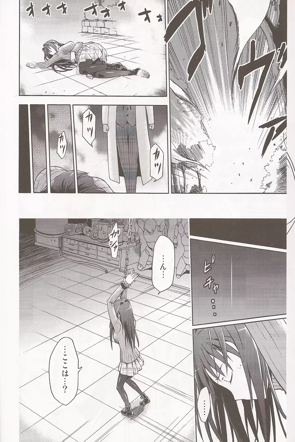 青子BLUE - page5