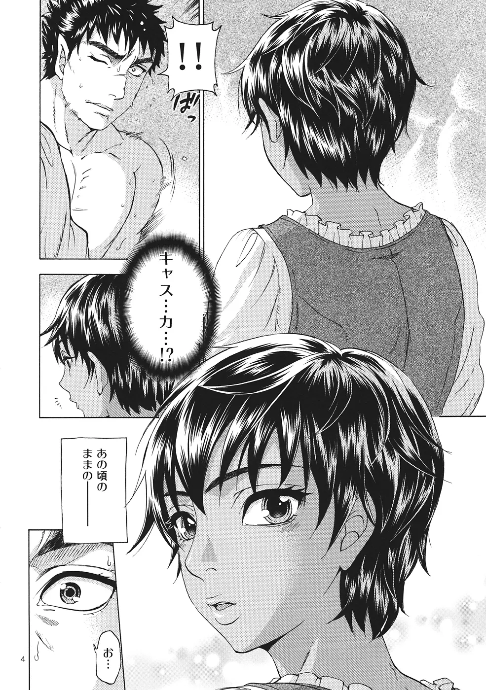 暁を待って - page3