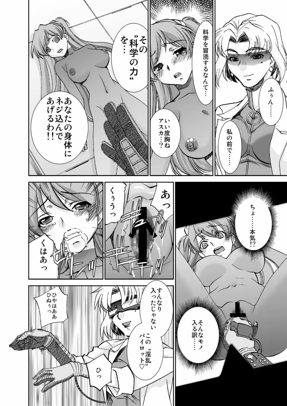 性感プラグスーツ装着4 - 触手暴走編 - page11