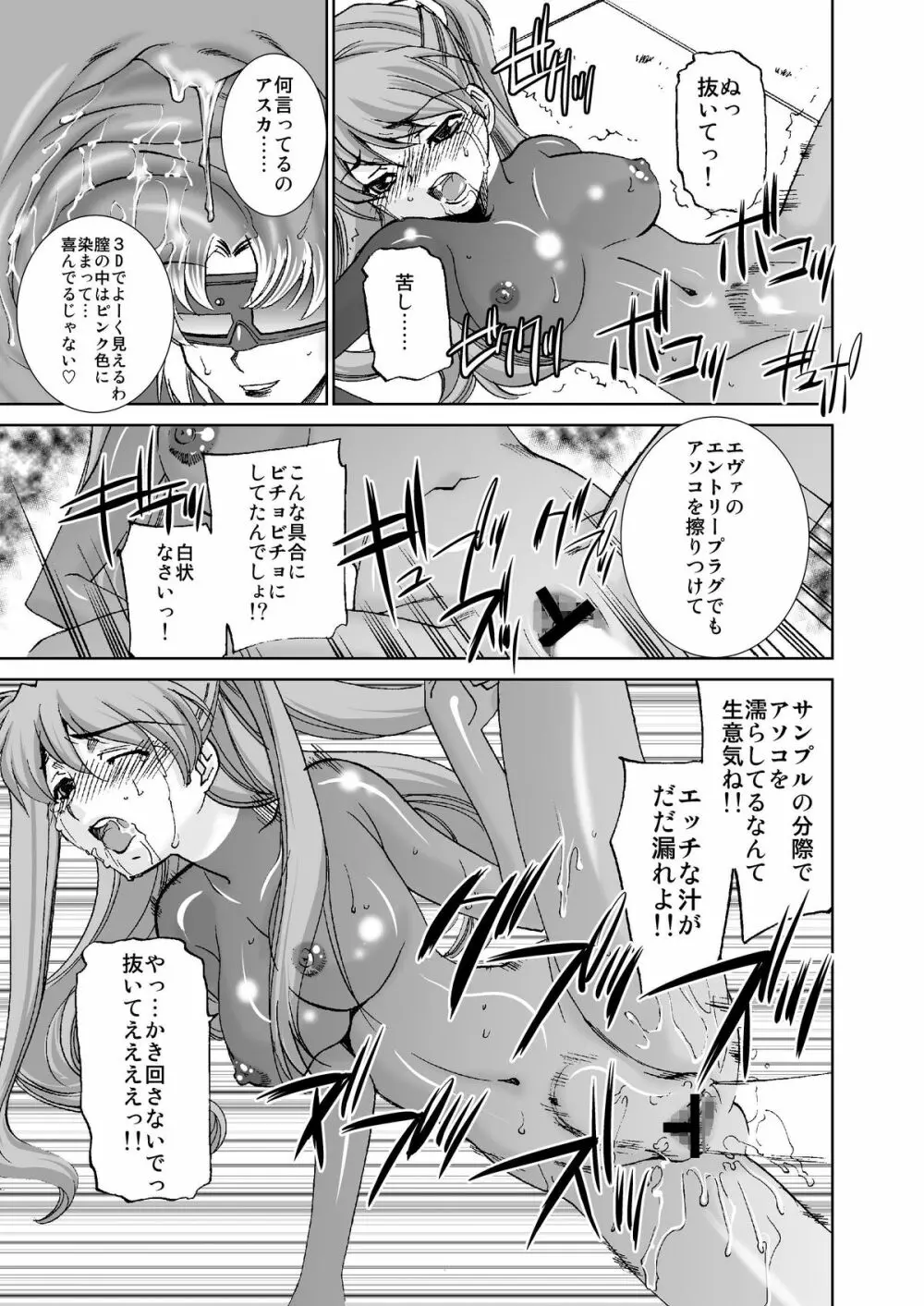 性感プラグスーツ装着4 - 触手暴走編 - page12