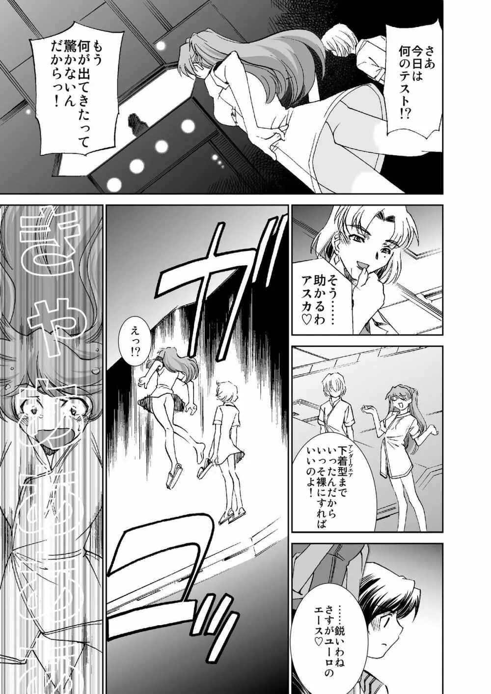 性感プラグスーツ装着4 - 触手暴走編 - page2