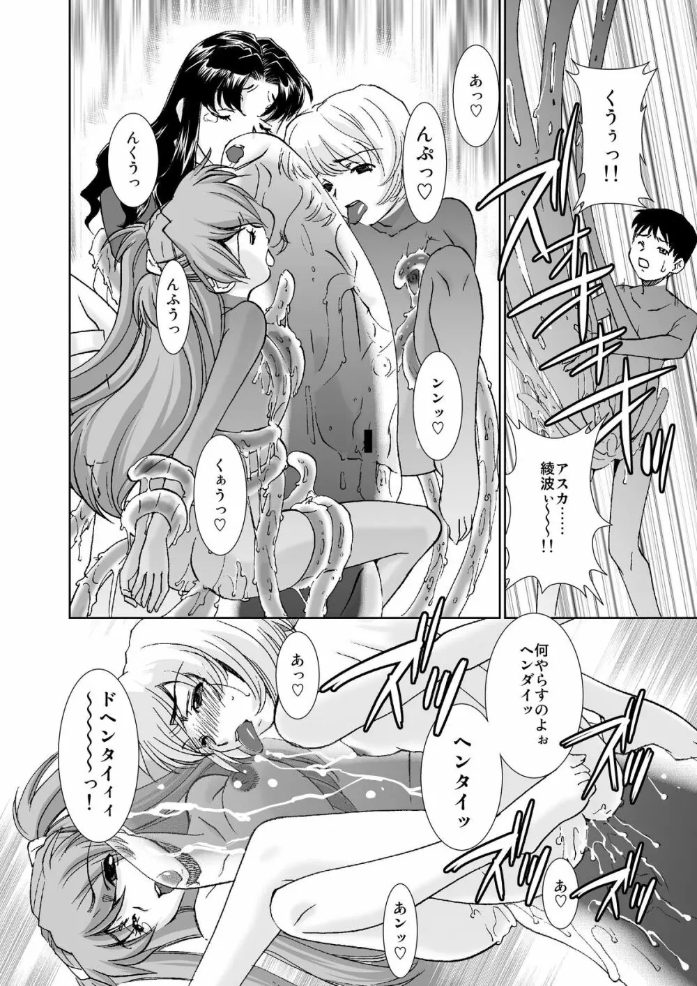 性感プラグスーツ装着4 - 触手暴走編 - page21