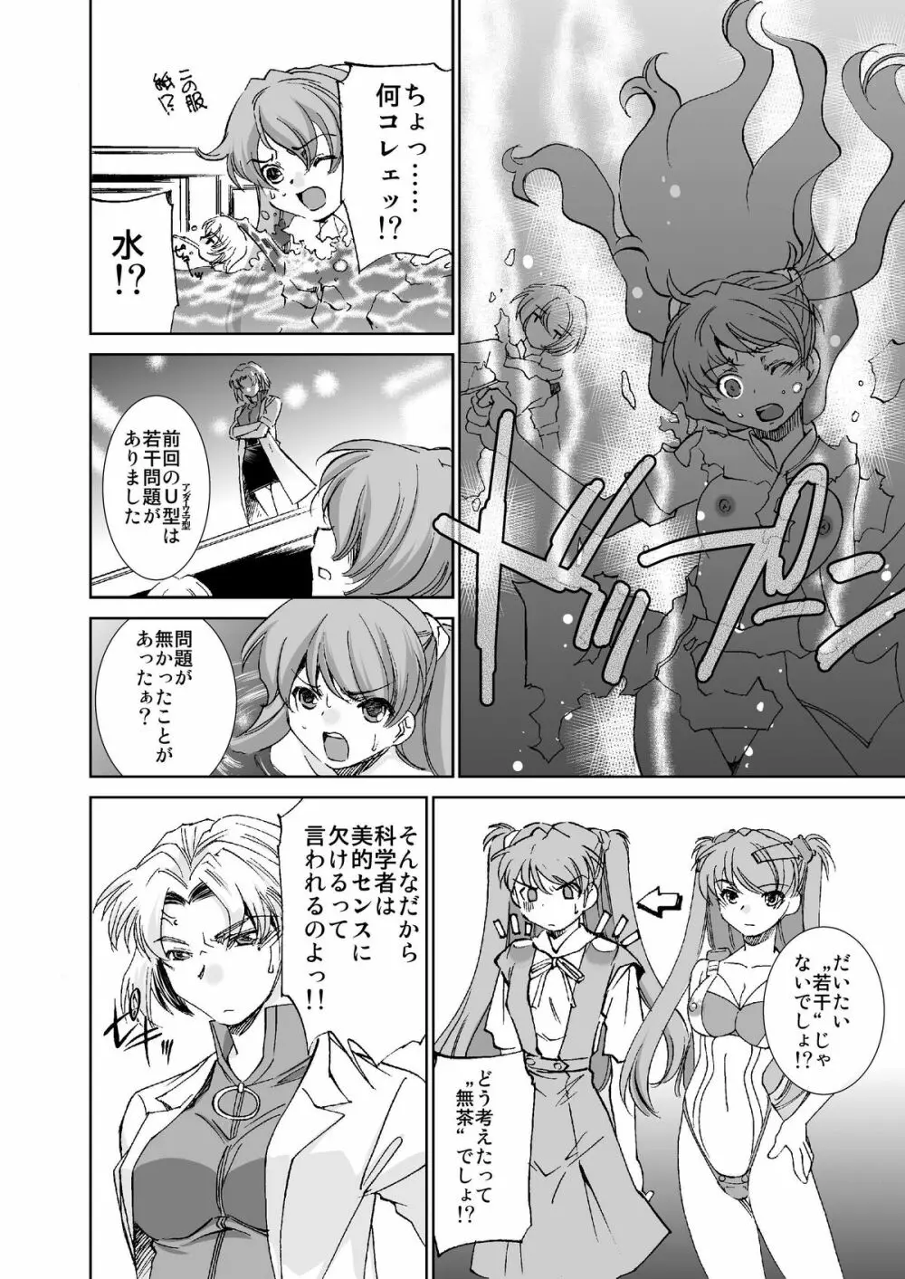 性感プラグスーツ装着4 - 触手暴走編 - page3