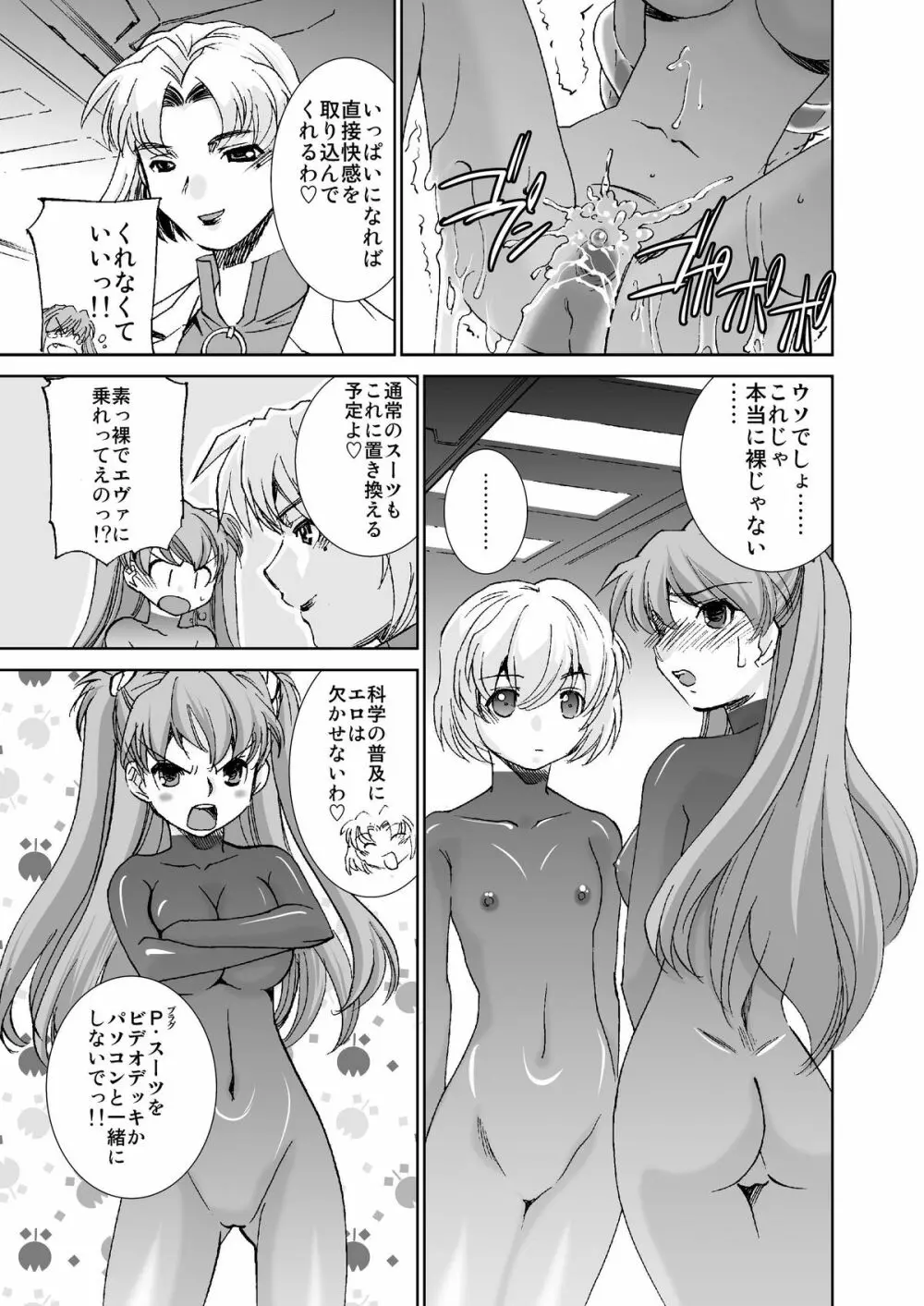 性感プラグスーツ装着4 - 触手暴走編 - page6