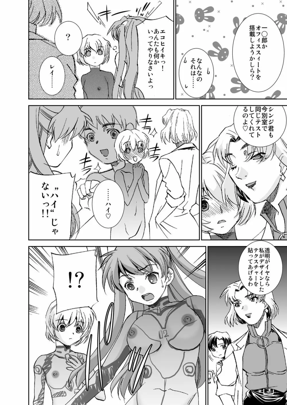 性感プラグスーツ装着4 - 触手暴走編 - page7