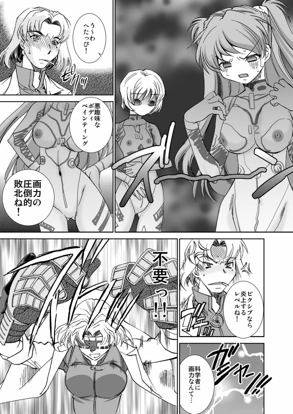 性感プラグスーツ装着4 - 触手暴走編 - page8