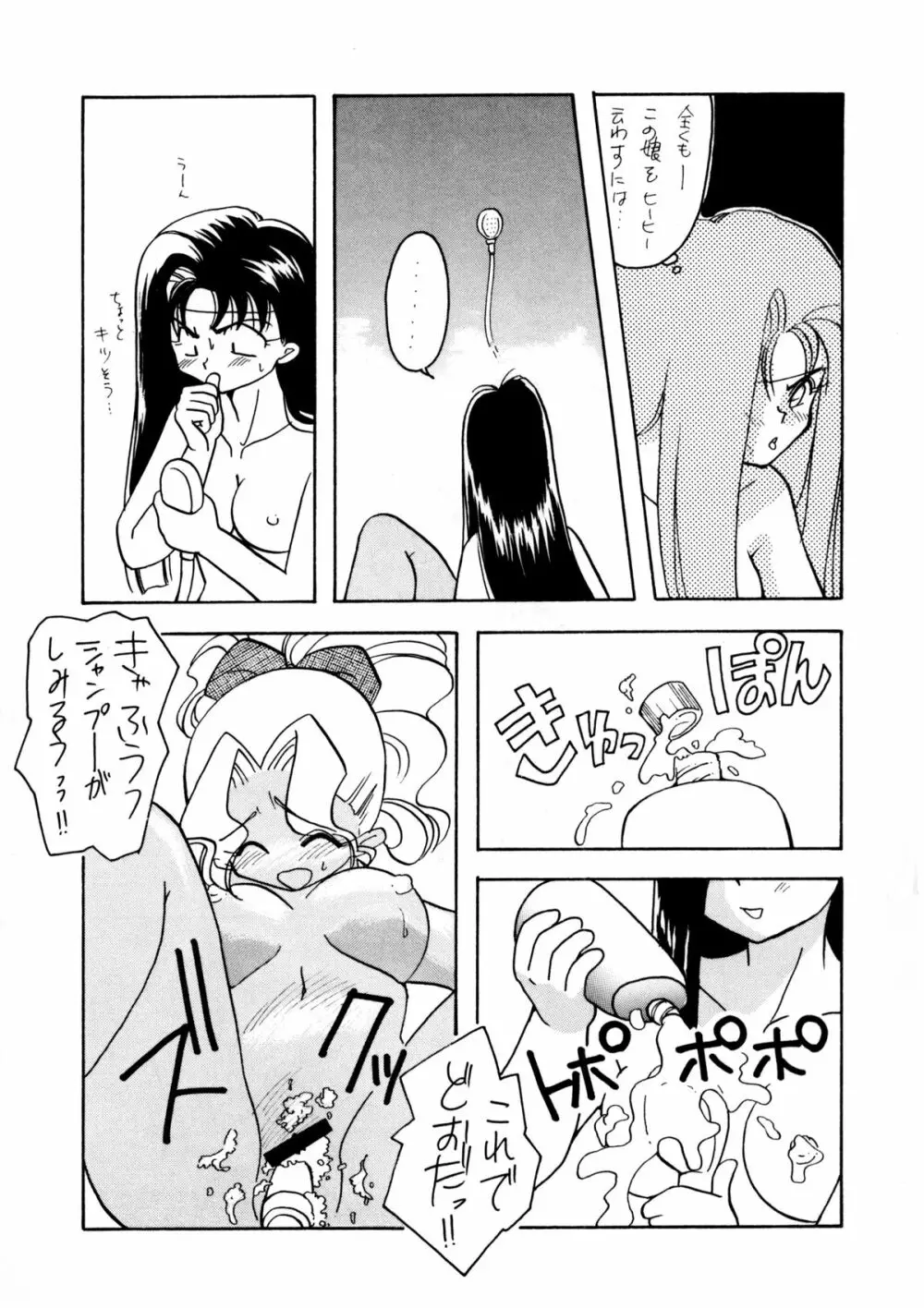 たべたきがする 8 - page15