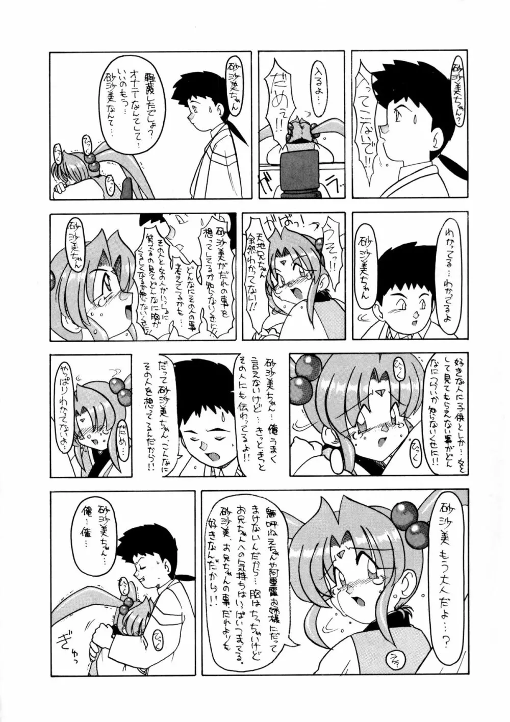 たべたきがする 8 - page25