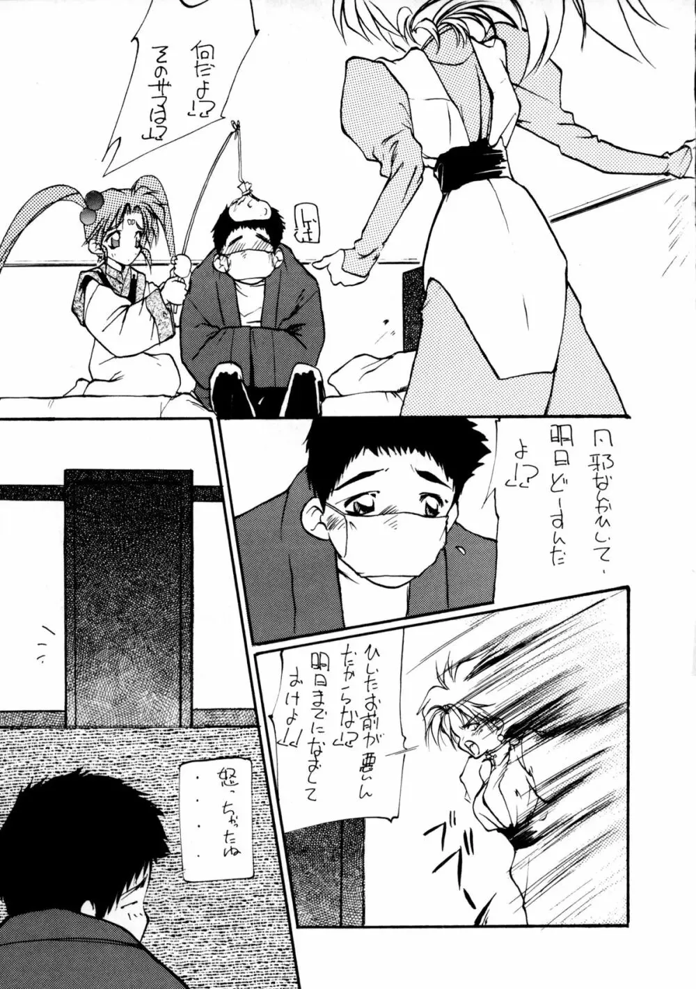 たべたきがする 8 - page44