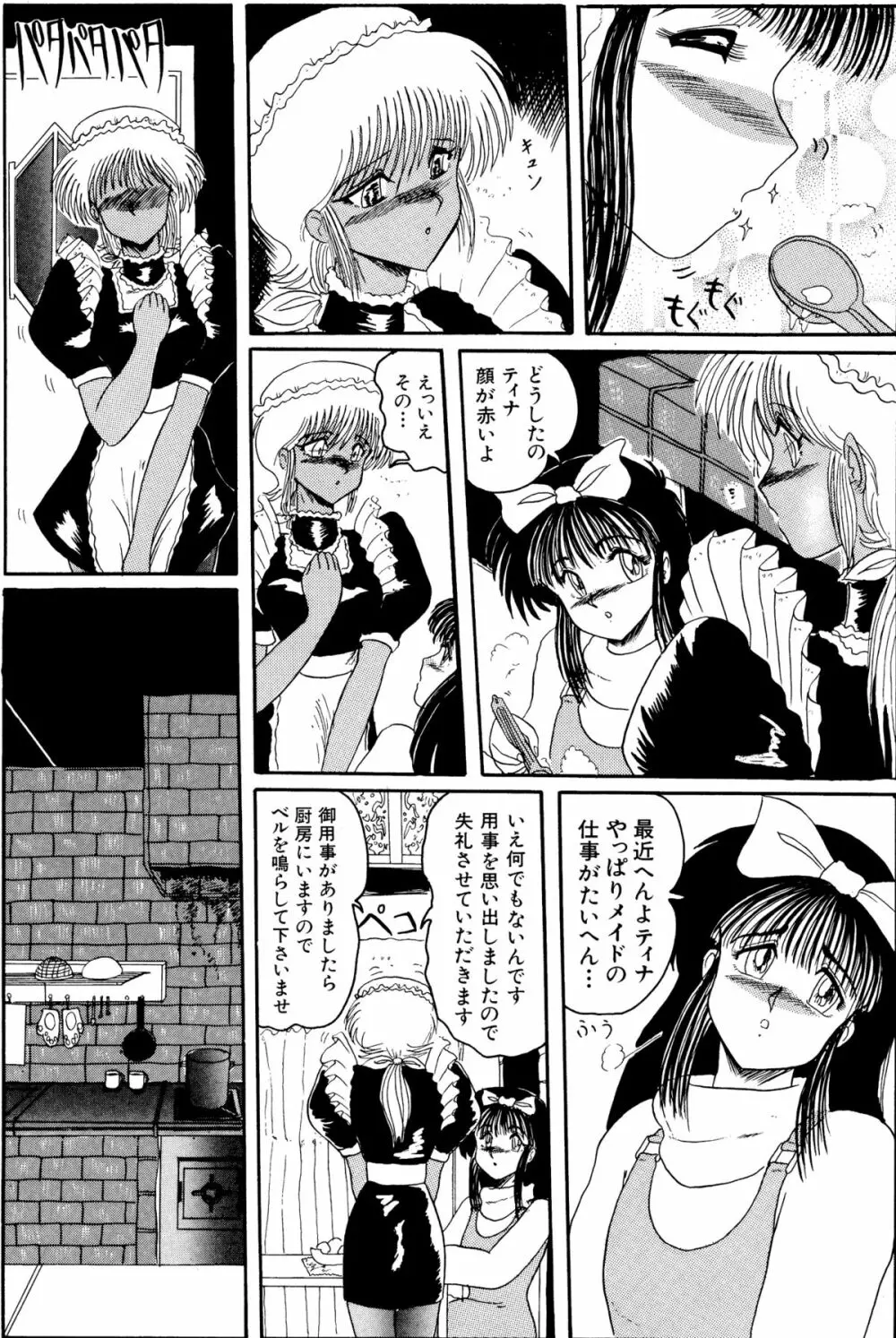 マゾと刺青 -奴隷白書- - page131