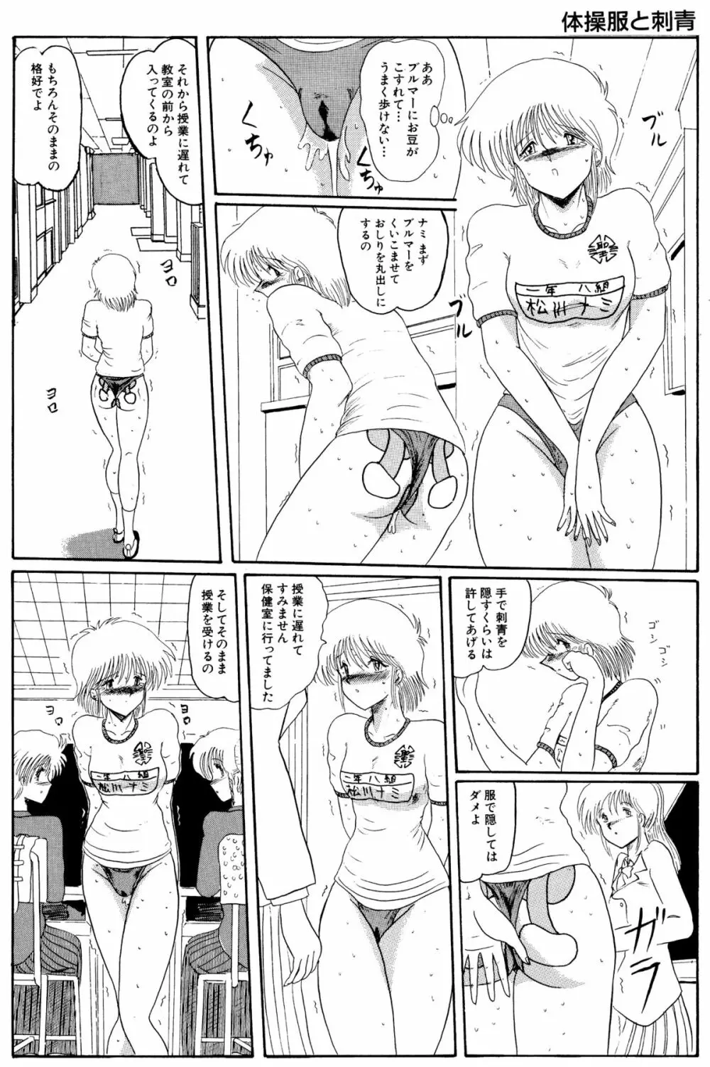 マゾと刺青 -奴隷白書- - page32