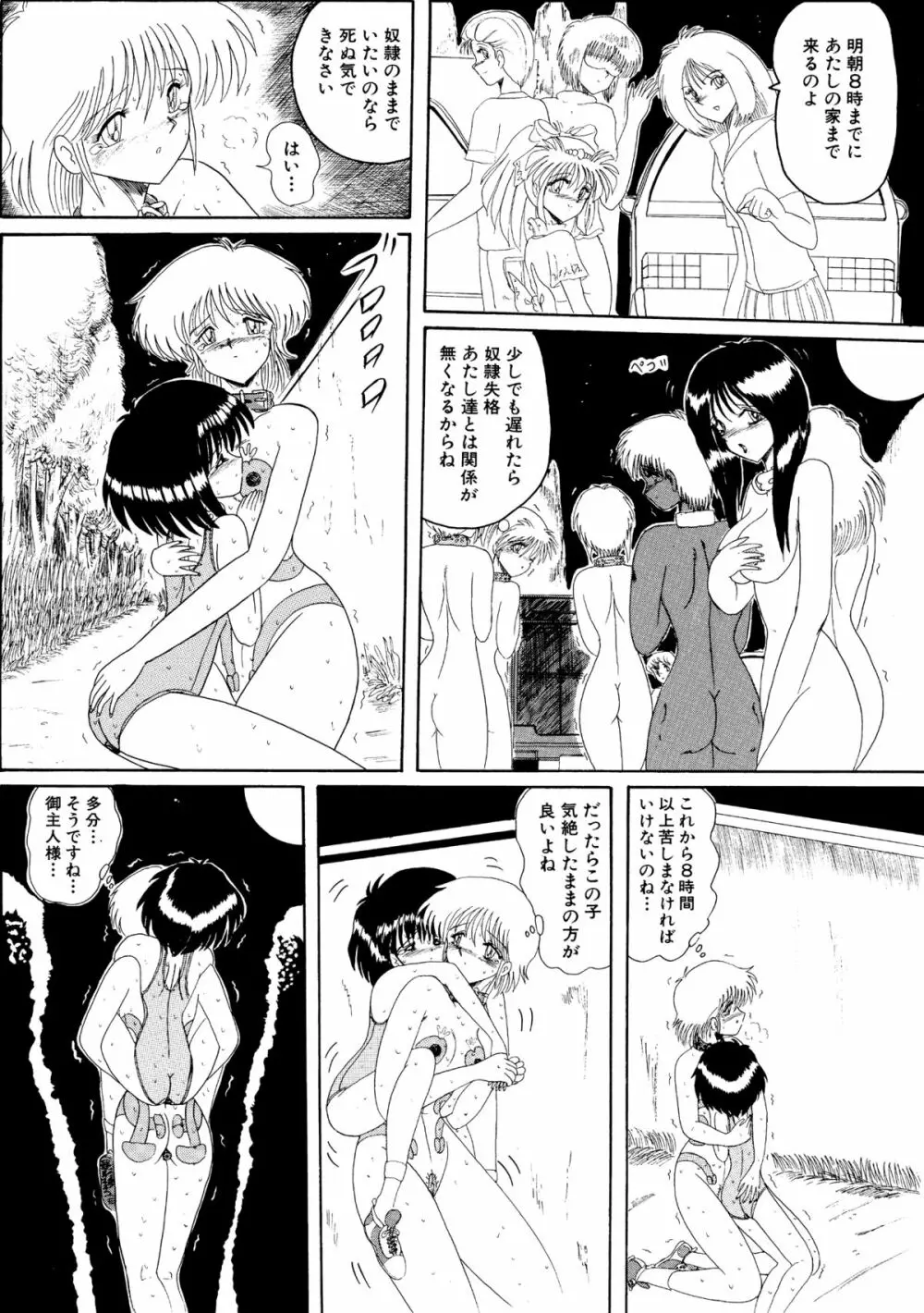 マゾと刺青 -奴隷白書- - page89