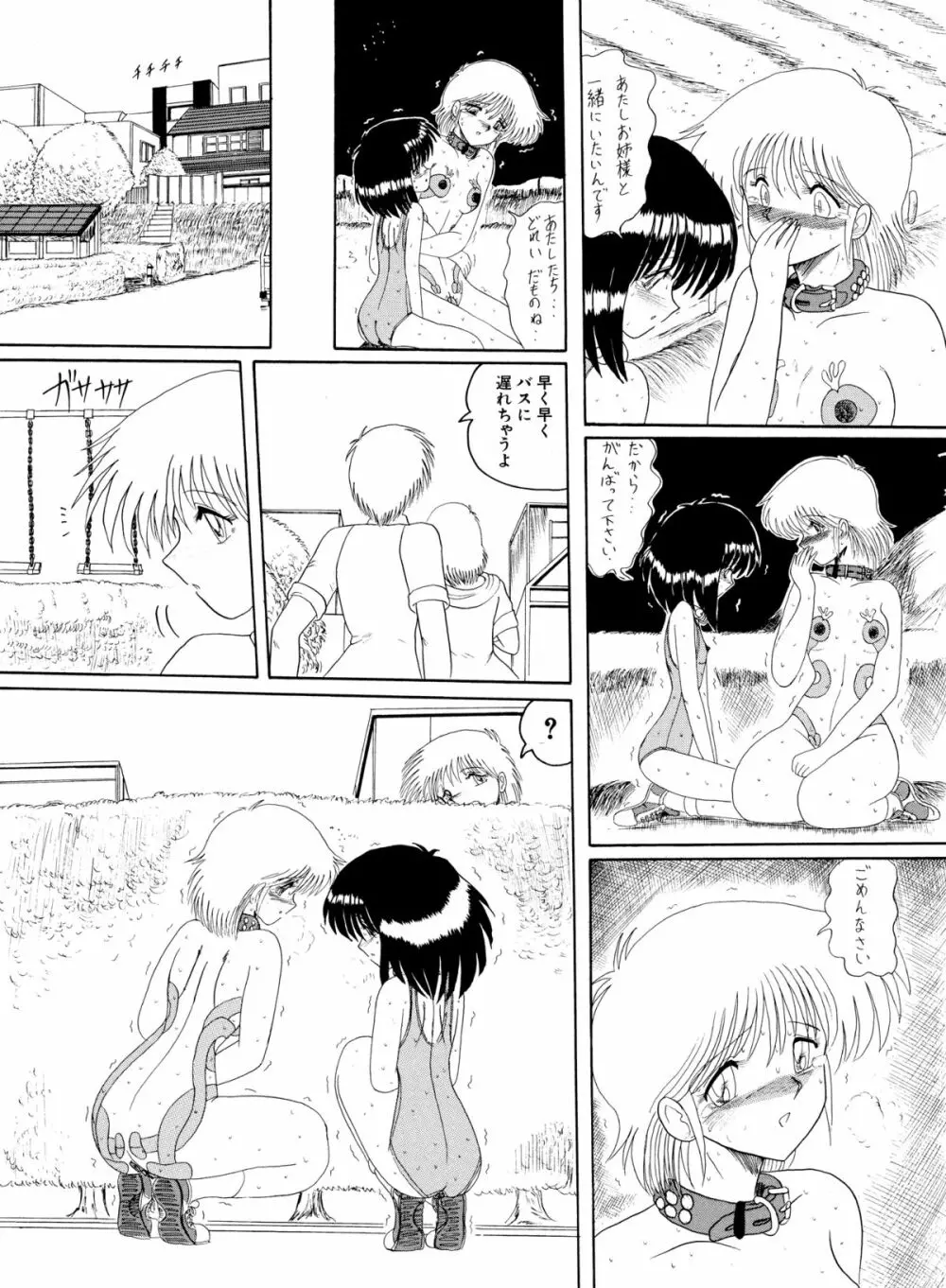 マゾと刺青 -奴隷白書- - page94