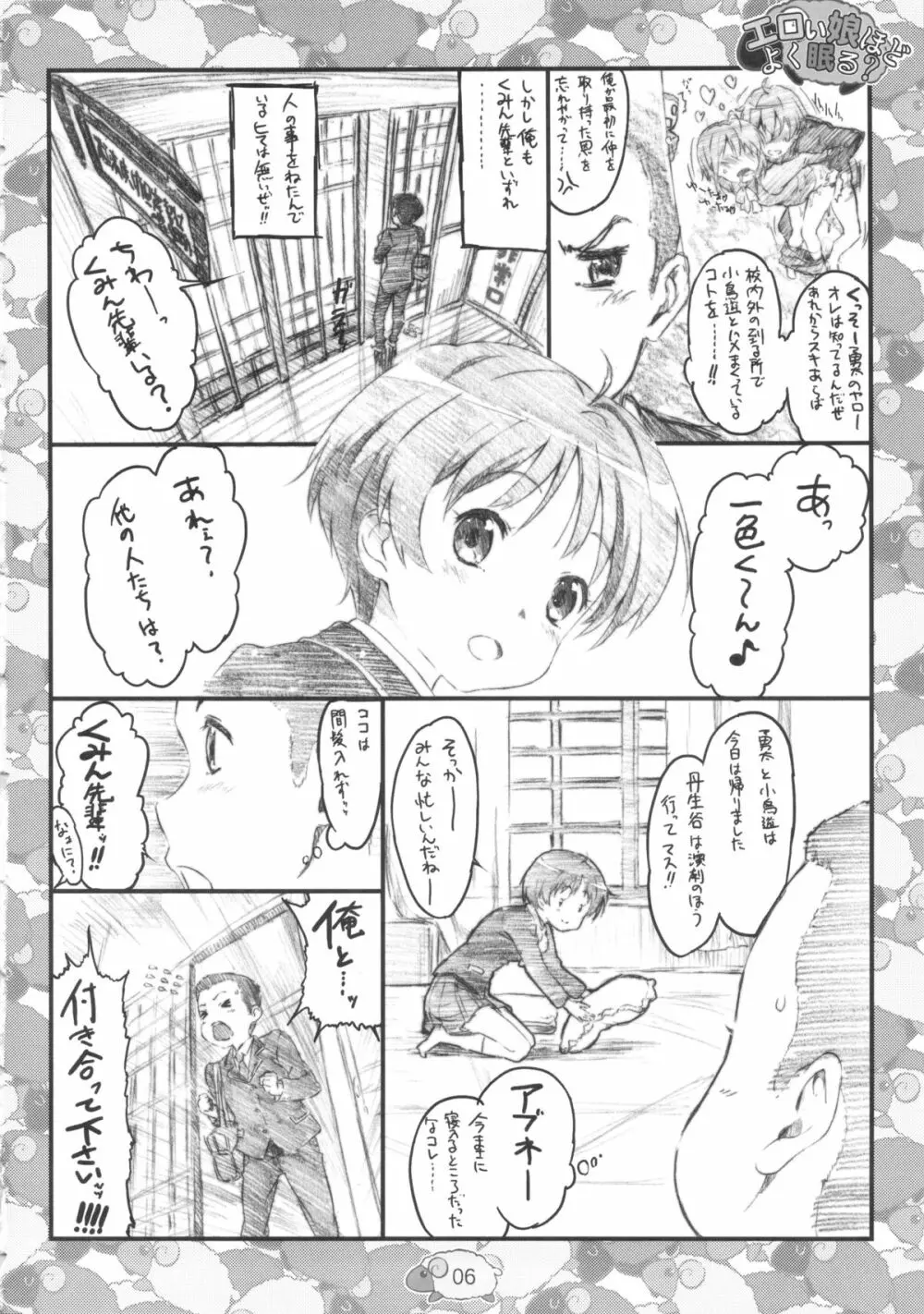 エロい娘ほどよく眠る？ - page8