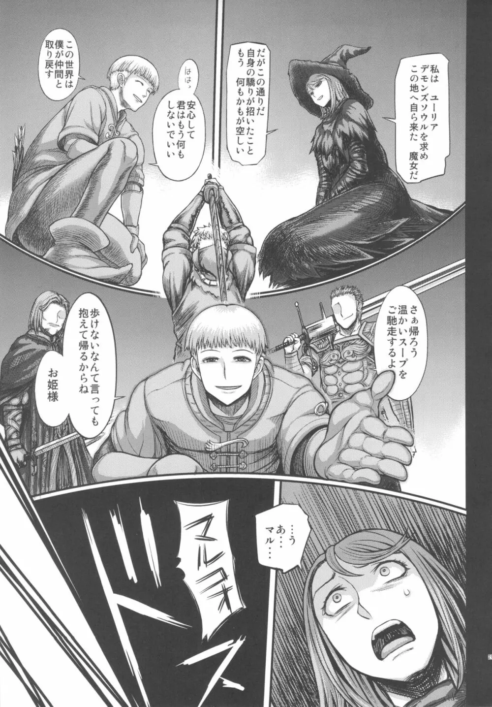 ARUMAJIBON! 黒傾向 Sinner's souls -Chain of the wedge- - page20