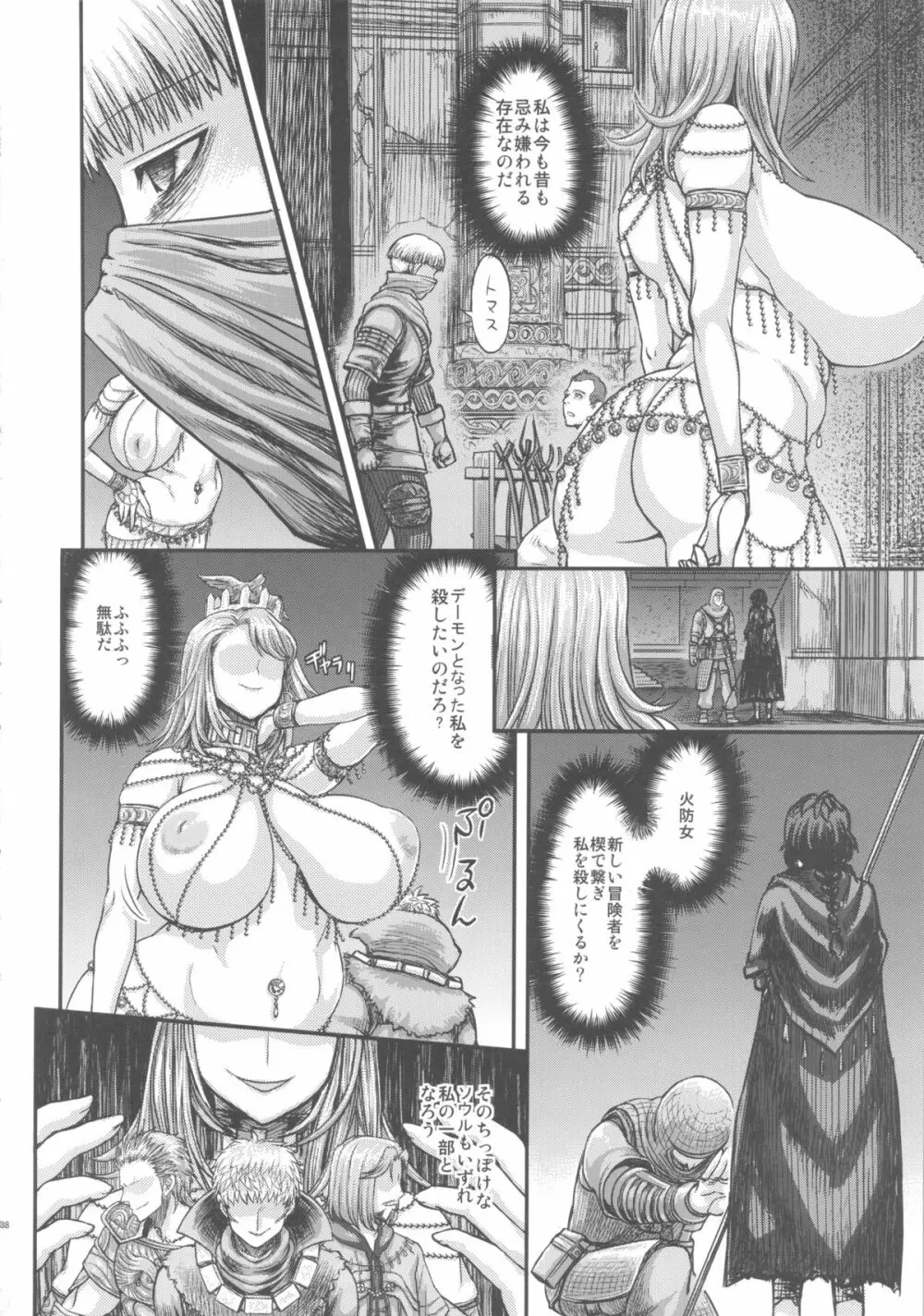 ARUMAJIBON! 黒傾向 Sinner's souls -Chain of the wedge- - page37